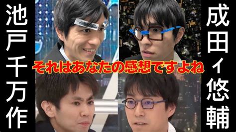 【因縁再び】池戸千万作vs成田ｨ悠輔2vs2の論破バトル【mmtアベプラ池戸万作成田悠輔経済ものまね完全再現】100日後に成田悠輔