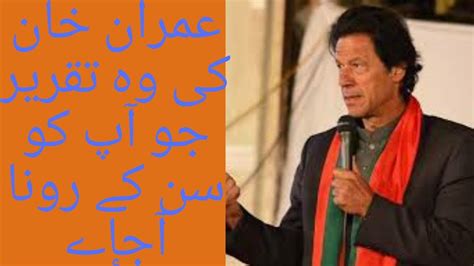 Imran khan speech - YouTube