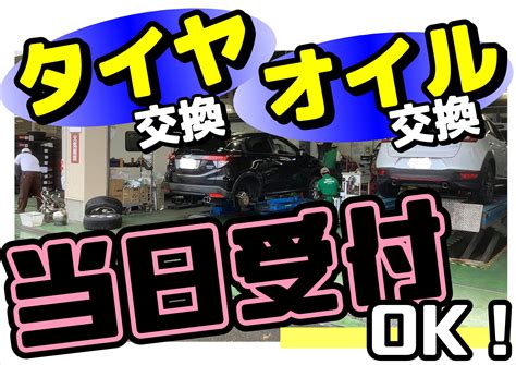 本日営業中 4月末まで休まず営業いたします！ 店舗おススメ情報 タイヤ館 恵庭