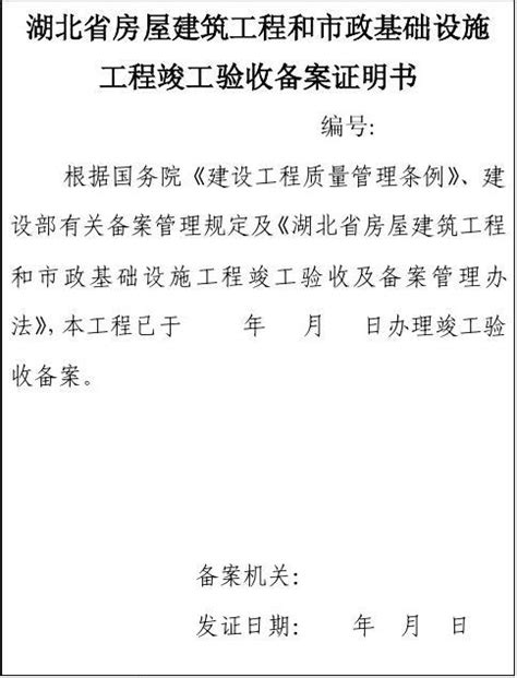 竣工验收备案证明书word文档在线阅读与下载无忧文档