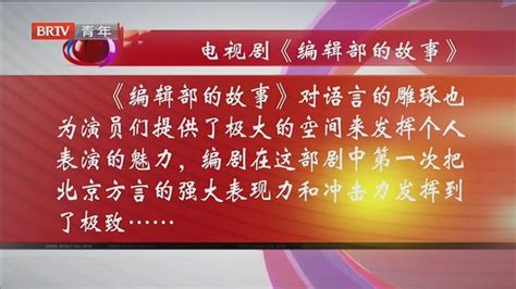 《戏里戏外》20220305电视剧《编辑部的故事》北京时间