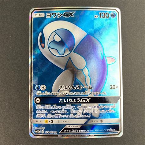 Fuz 現状渡し品 ヨワシgx Sr Sm12a 174173 ポケモンカード トレカ ポケカ 72 231111 Yy 41 Fuz