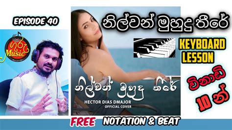 #NilwanMuhuduThire #Nilwan Keyboard Lesson Nilwan notation #GuruMusic Acordes - Chordify