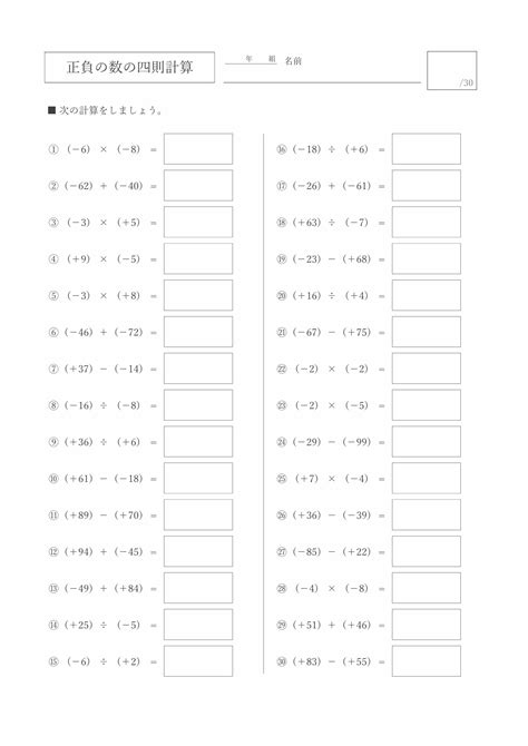 【無料プリント10枚】 正負の数（中学1年生）