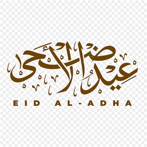 Eid Al Adha Vector Hd Images Charming Arabic Calligraphy Design Of Eid