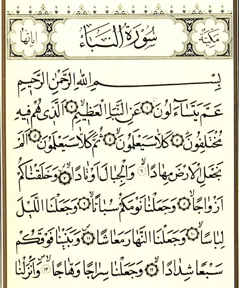 Detail Surat Al Mursalat Koleksi Nomer