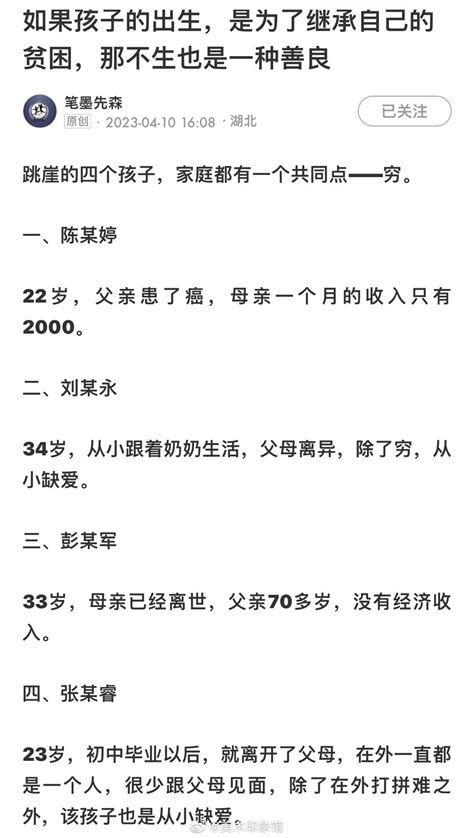 如果孩子的出生，是继承自己的贫困，那不生也是一种善良出生孩子新浪新闻