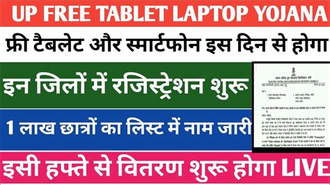 Up Tablet Yojana Latest News Up Free Tablet Yojana 2022 Up Free