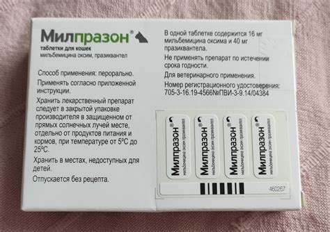 МИЛПРАЗОН антигельминтик для кошек, 2 таблетки, арт. 7.228 купить с ...