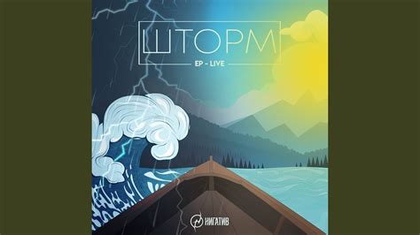 Шторм - YouTube
