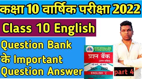 Class 10 English Vaarshik Pariksha 2022 Question Bank Mp YouTube