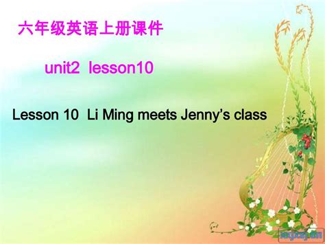 冀教版六年级上unit2《lesson 10 Li Ming Meets Jennys Class》pptword文档在线阅读与下载无忧文档