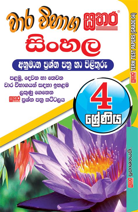 Grade 2 Sinhala Paper Set 1 Reading Comprehension Worksheets Word