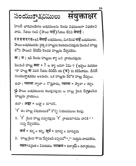 Varahia Ashtottara Shatanamavali Telugu 6