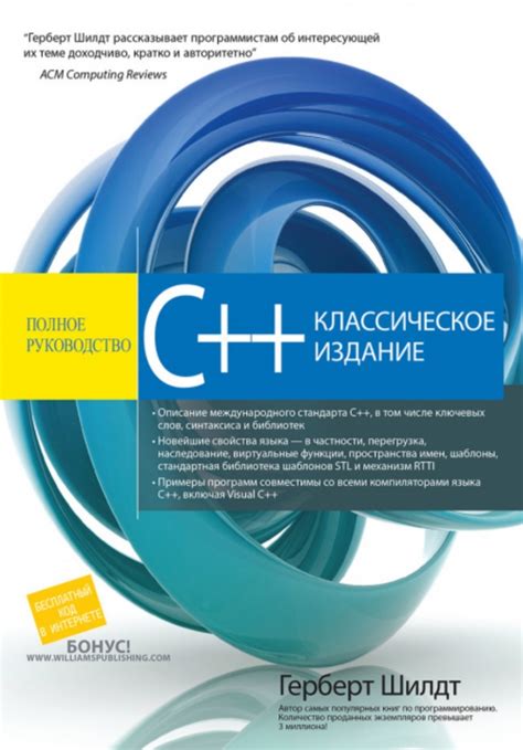 12 книг для изучения языка программирования С++ | KV.by