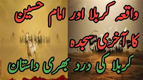 Waqia Karbala Shahadat Of Imam Hussain Hazrat Abbas Ki Shahdat History