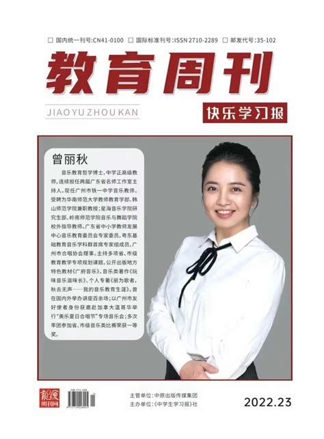 快乐学习报教育周刊省级知网万方维普期刊杂志教育类专刊 Taobao