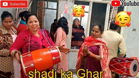 shadi ka Ghar ll शद क घर please subscribe gays and share to me