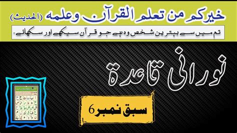 Noorani Qaida Lesson Full In Urdu Hindi Noorani Qaida Online