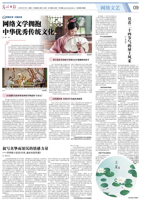 网络文学拥抱中华优秀传统文化 光明日报 光明网