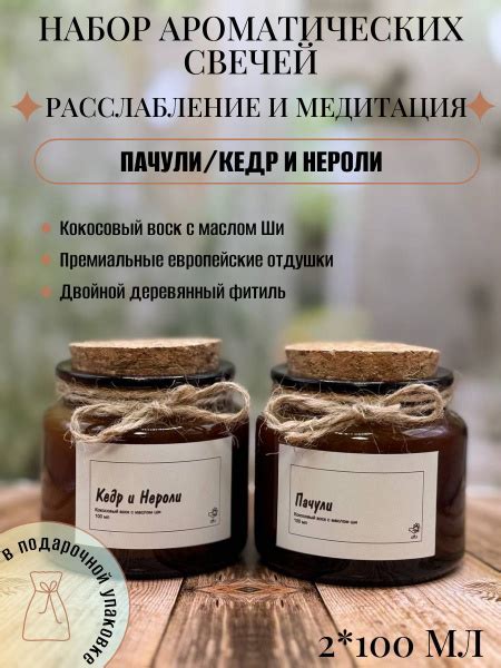 Набор ароматических свечей "Пачули, Кедр, Нероли", 5.5 см х 5.5 см, 2 ...
