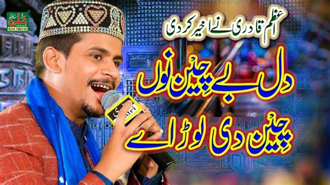 Dil Be Chain Nu Chain Di Lor Ay Azam Qadri دل بے چین نوں چین دی