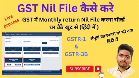 How To File Nil Gst Return Nil Gst Return Kaise File Kare How To File