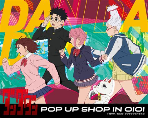 Tvアニメ『ダンダダン』pop Up Shop In Oioiが渋谷モディを含む全国3店舗にて開催決定！モモやオカルンたちの新規描き下ろしイラストを使用したグッズの販売や抽選会を実施！：時事ドットコム