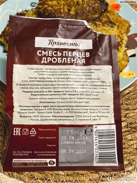 Смесь перцев Рестория / Restoria Смесь перцев Пряность - «Полюбившаяся ...