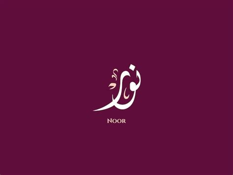 Premium Vector | Noor name in arabic diwani calligraphy