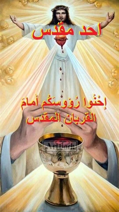 Pin by Balsam Mansur on صباحات in 2024 Blessed sunday Jesus pictures