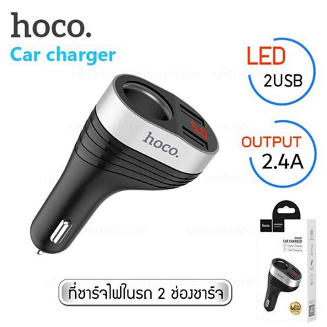 Hoco Z29 ที่ชาร์จในรถ 2usb 31a 1ซ๊อกเก๊ต จอled Wpp Mobile Thaipick