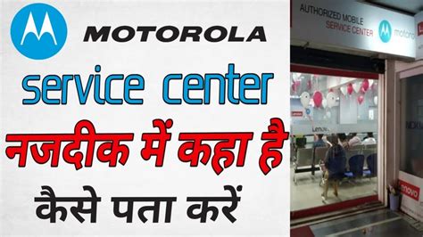 Motorola Service Center Nazdik Me Kaha Hai Kaise Pata Kare Find Your