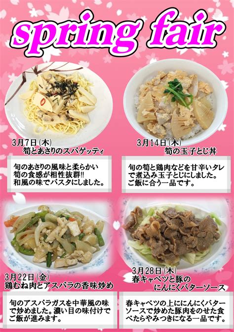 【群馬の社食は東毛給食】3月の社食は 「スプリングフェア」開催！ 東毛給食センターは群馬県太田市を中心にお子様からご高齢の方まで、全ての方