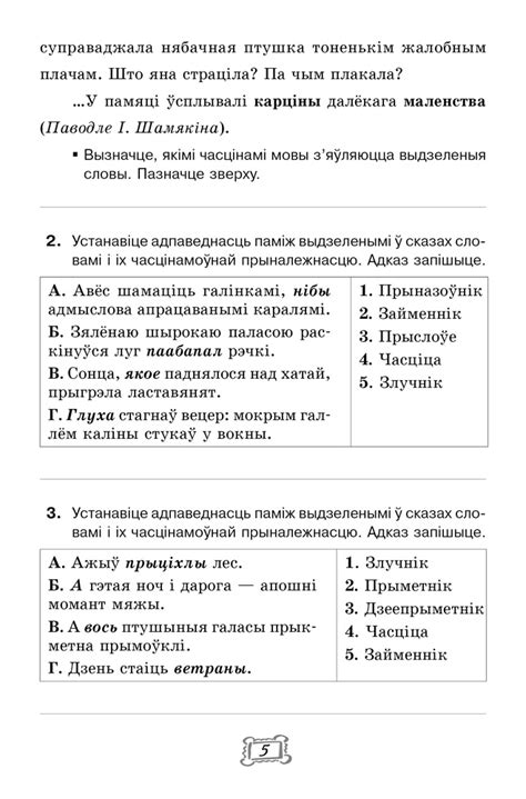 Беларуская мова. 8 клас. Рабочы сшытак – Аверсэв