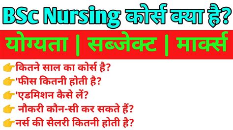 Bsc Nursing Kya Hai B Sc Nursing Course Details In Hindi Bsc