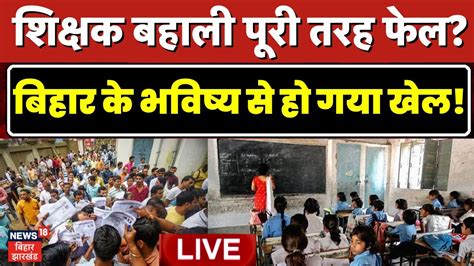 Bpsc Tre Result 2023 Live बिहार शिक्षक रिजल्ट में हो गया सबसे बड़ा