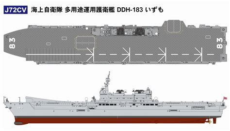 1700 海上自衛隊 多用途運用護衛艦 Ddh 183 いずも タムタムオンラインショップ札幌店 通販 ミリタリーモデル