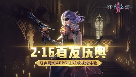 《狂暴之翼2》魔幻动作手游2月16日首发来袭雷电模拟器