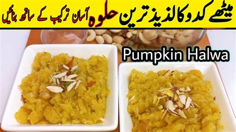 Pumpkin Recipe Kaddu Ka Halwa Meetha Petha Kaddu Ka Halwa Banane Ka