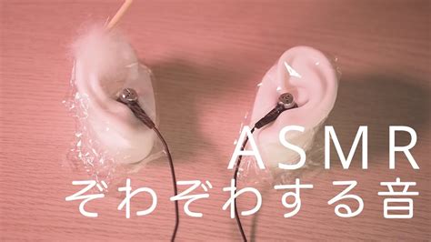 【asmr】ぞわぞわする音 16 Youtube