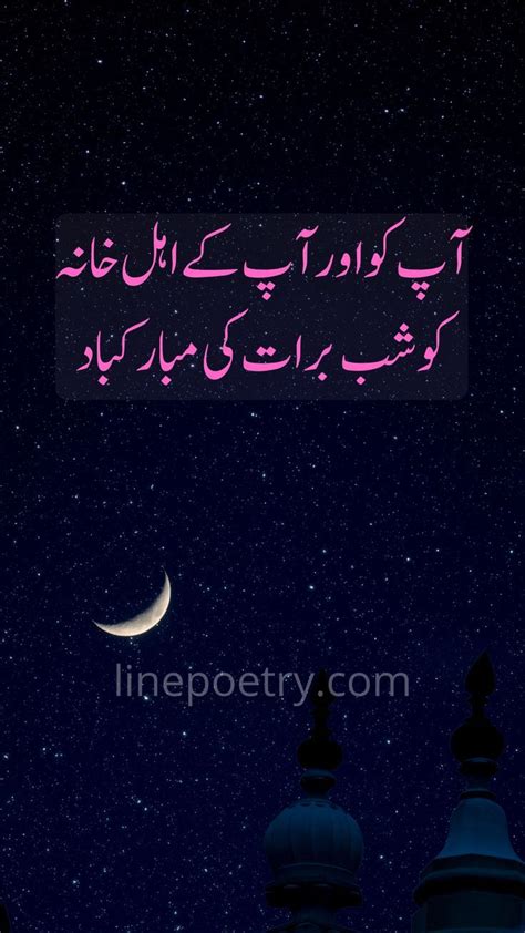 Shab E Meraj Quotes In Urdu Shab E Meraj Mubarak Images Islamic