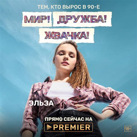 Мир! Дружба! Жвачка! - галерея фильма