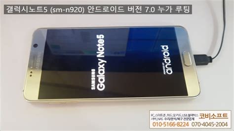 천안스마트폰복구 삼성 갤럭시노트5 Sm N920 안드로이드 버전 70 누가 루팅 리뷰 네이버 블로그