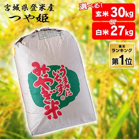 【楽天市場】【新米】令和6年産 米 無洗米 10kg 5kg×2 宮城県産 ひとめぼれ【令和6年産】送料無料 低温製法米 白米 精米 お米