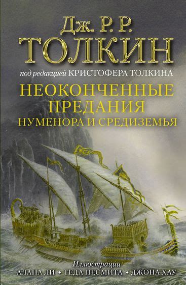 Книги из серии «Толкин - творец Средиземья» | Купить в интернет ...
