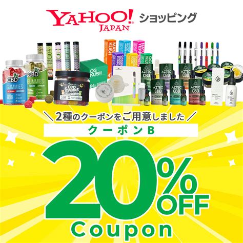 ショッピングクーポン Yahoo ショッピング 20 Offクーポン