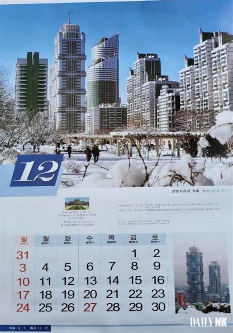 N. Korea's new 2023 calendar exalts Kim Jong Un for his achievements ...