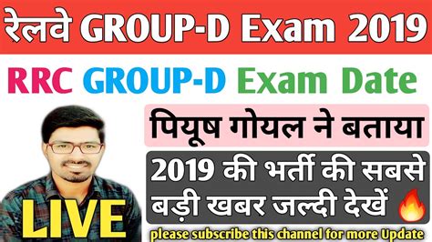 Rrc Group D Exam Date Rrb Ntpc Exam Date Youtube