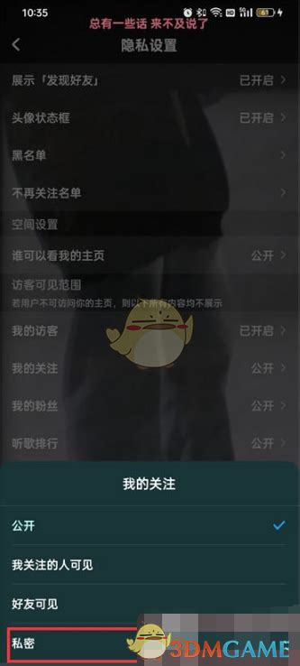 酷狗音乐怎么不让别人看到我的关注 隐藏关注方法3dm手游